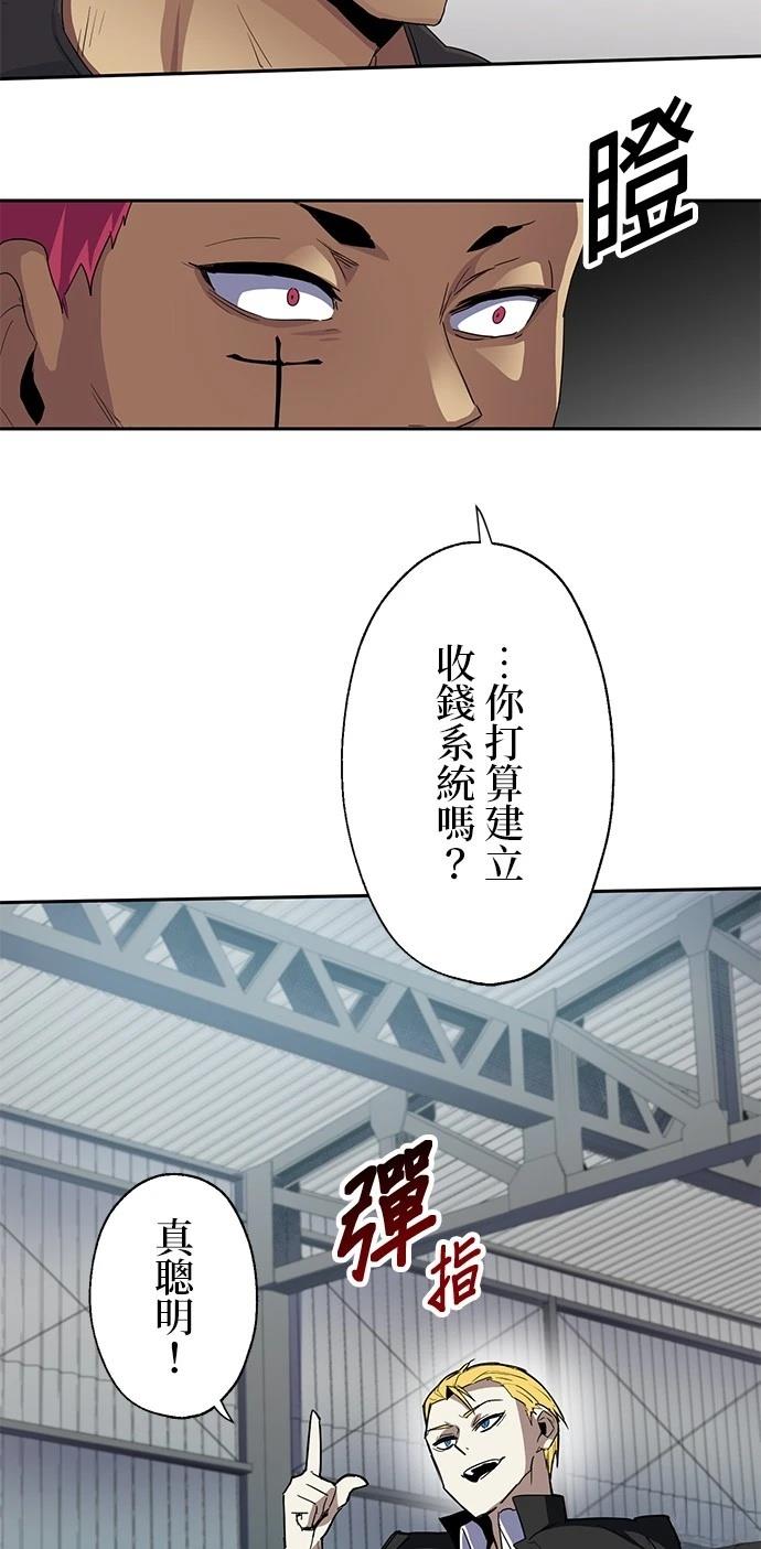 《最强高中生的复仇之战》第20话 第34页
