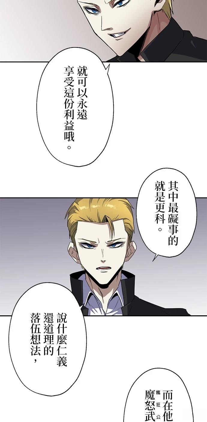 《最强高中生的复仇之战》第20话 第39页