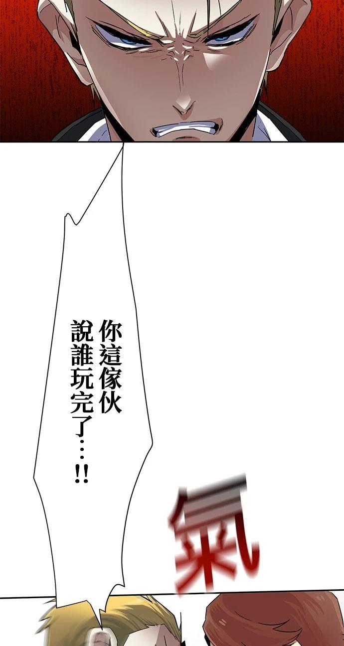《最强高中生的复仇之战》第20话 第3页