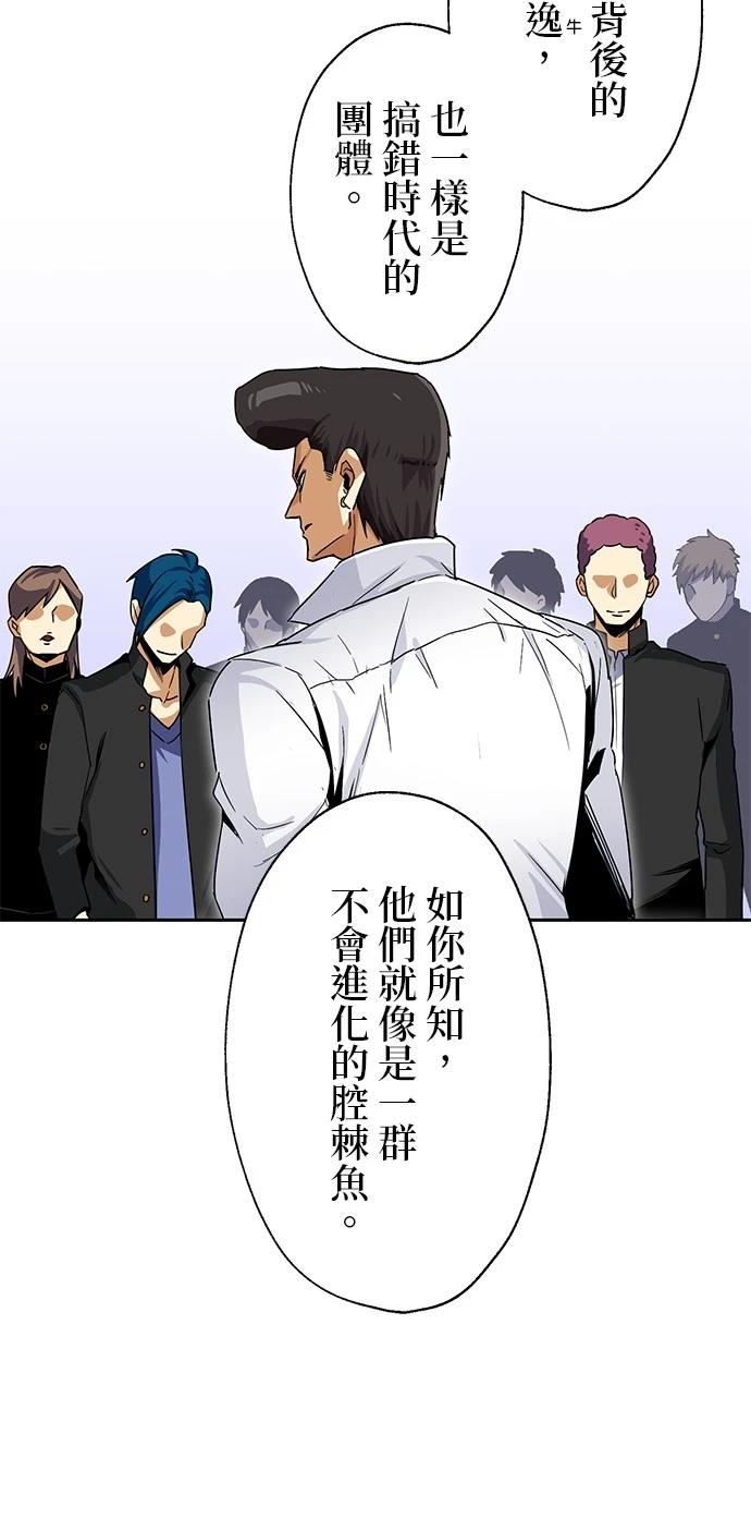 《最强高中生的复仇之战》第20话 第40页
