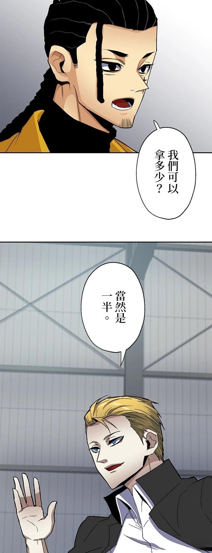 《最强高中生的复仇之战》第20话 第42页