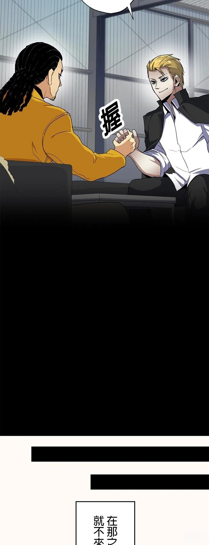 《最强高中生的复仇之战》第20话 第45页