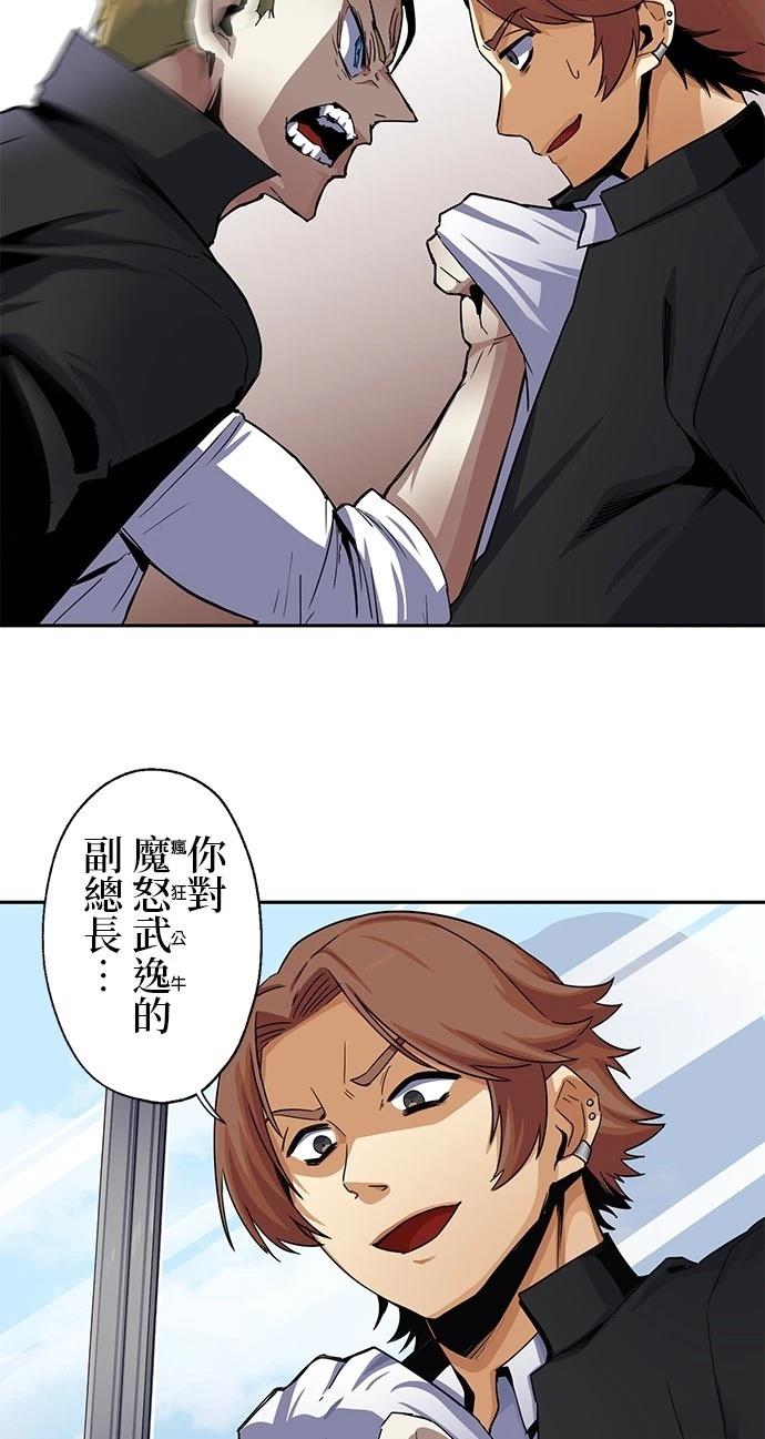 《最强高中生的复仇之战》第20话 第4页