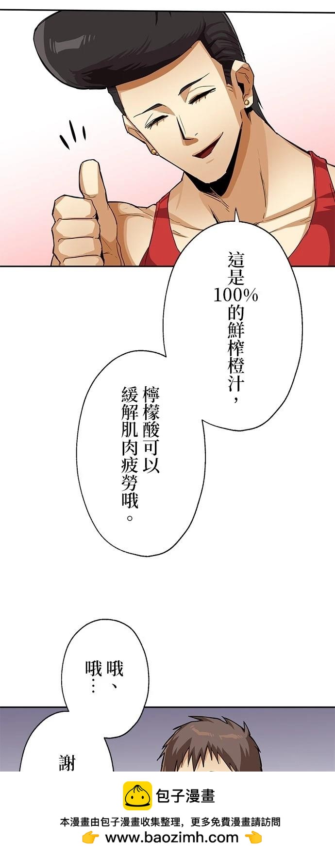 《最强高中生的复仇之战》第20话 第50页