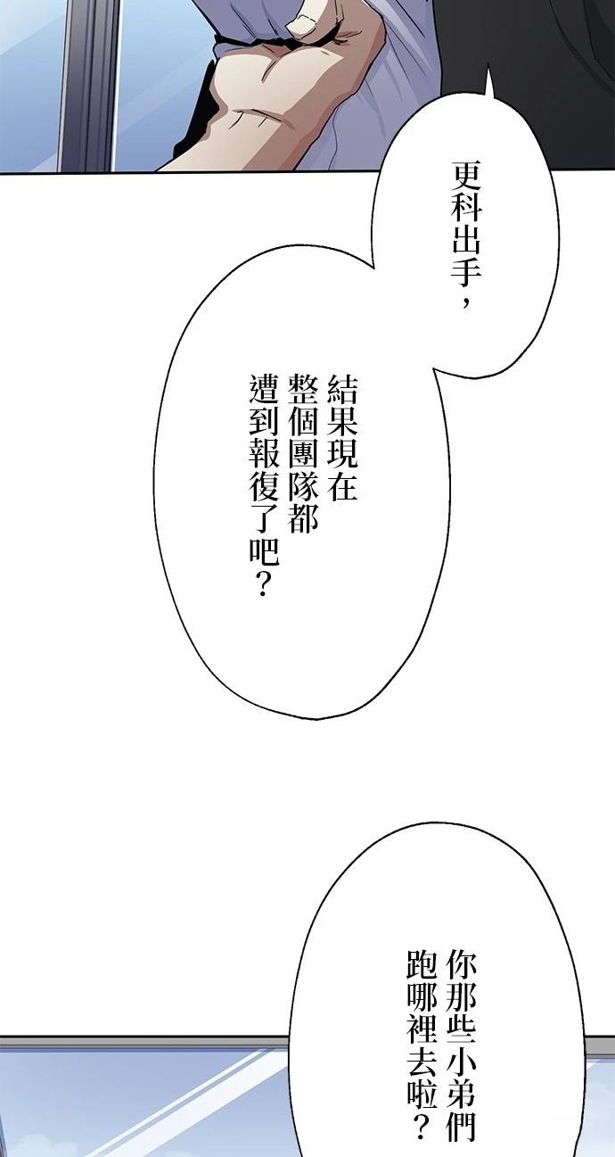 《最强高中生的复仇之战》第20话 第5页