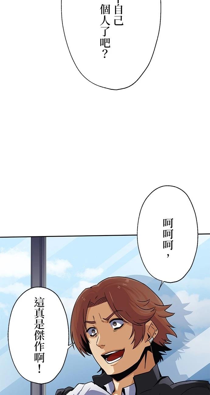 《最强高中生的复仇之战》第20话 第7页