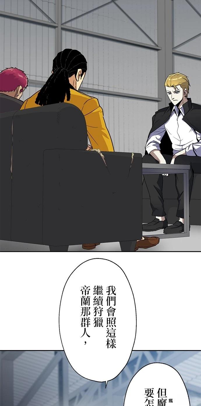 《最强高中生的复仇之战》第21话 第10页