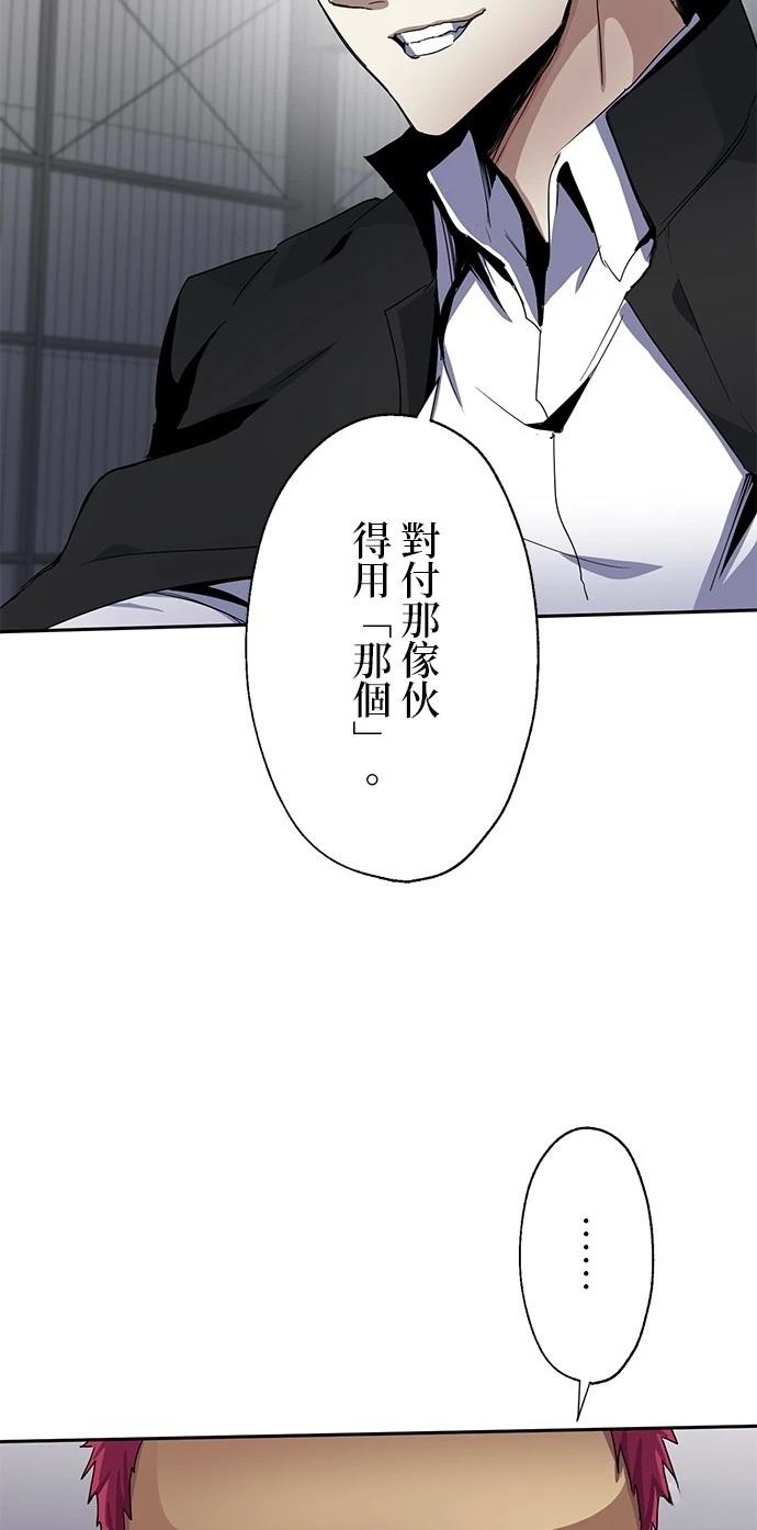 《最强高中生的复仇之战》第21话 第12页