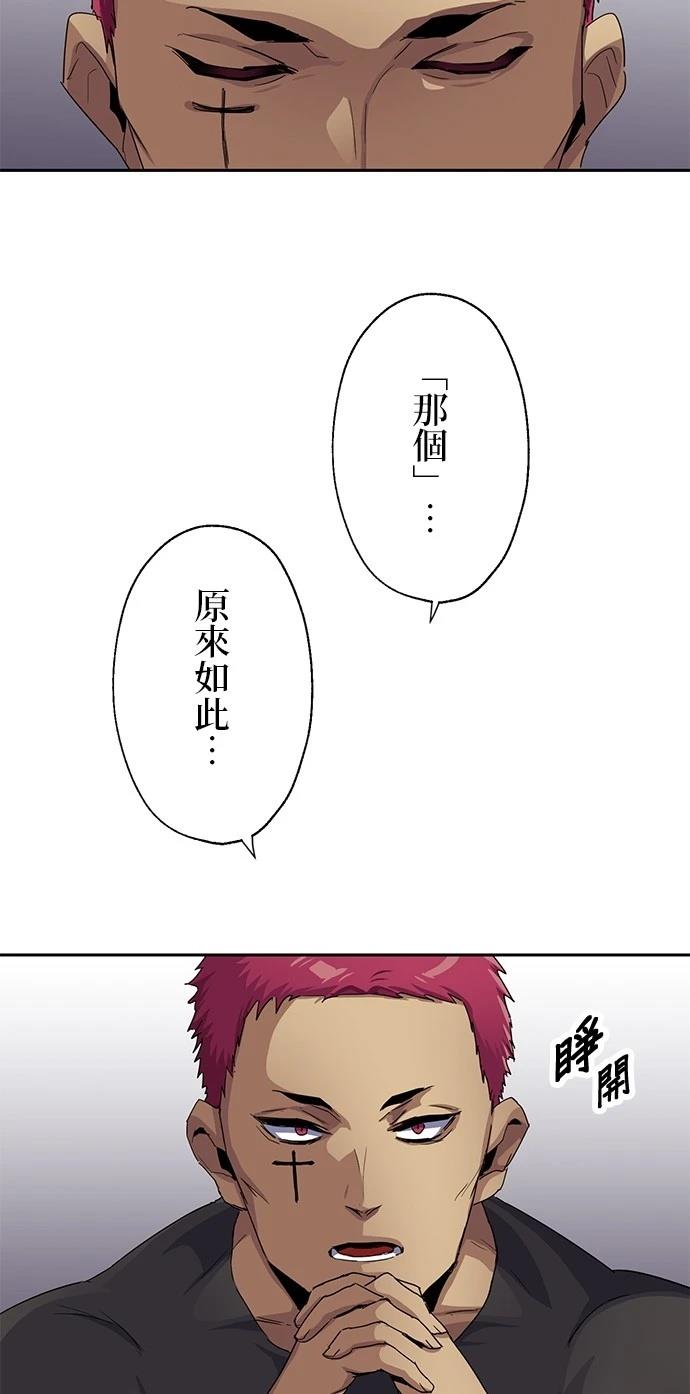 《最强高中生的复仇之战》第21话 第13页