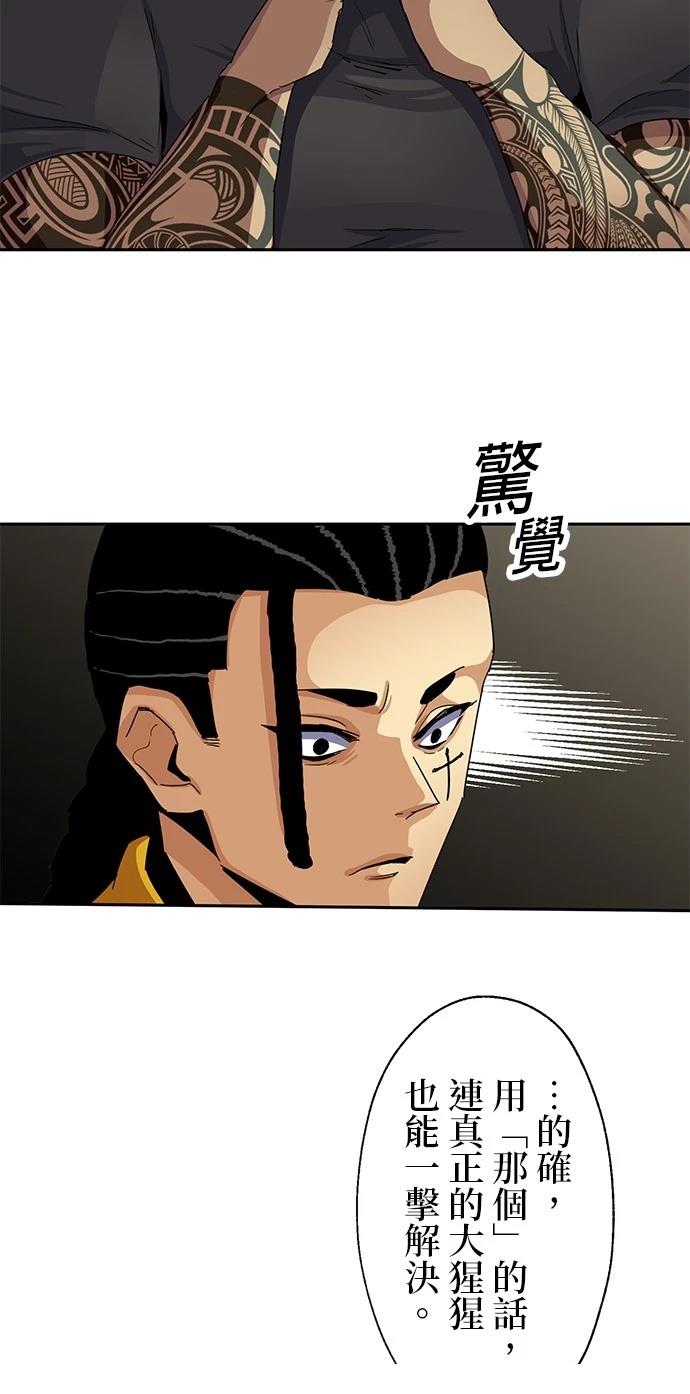 《最强高中生的复仇之战》第21话 第14页