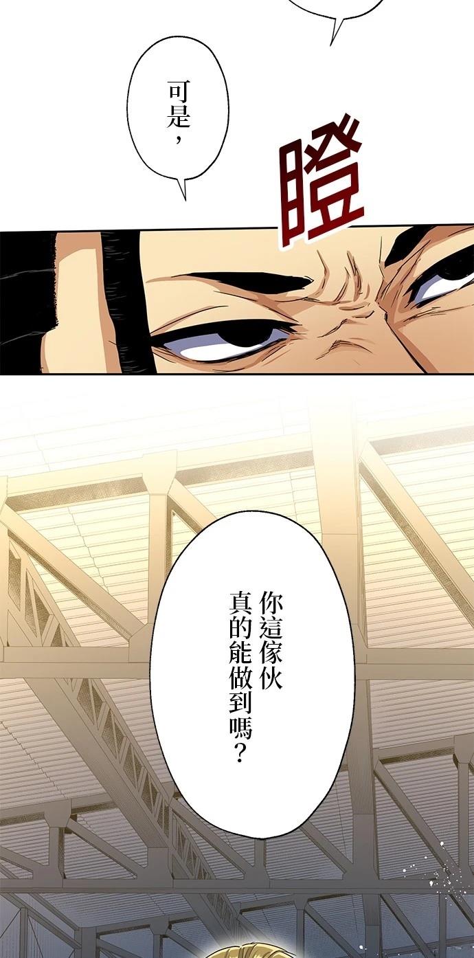 《最强高中生的复仇之战》第21话 第15页