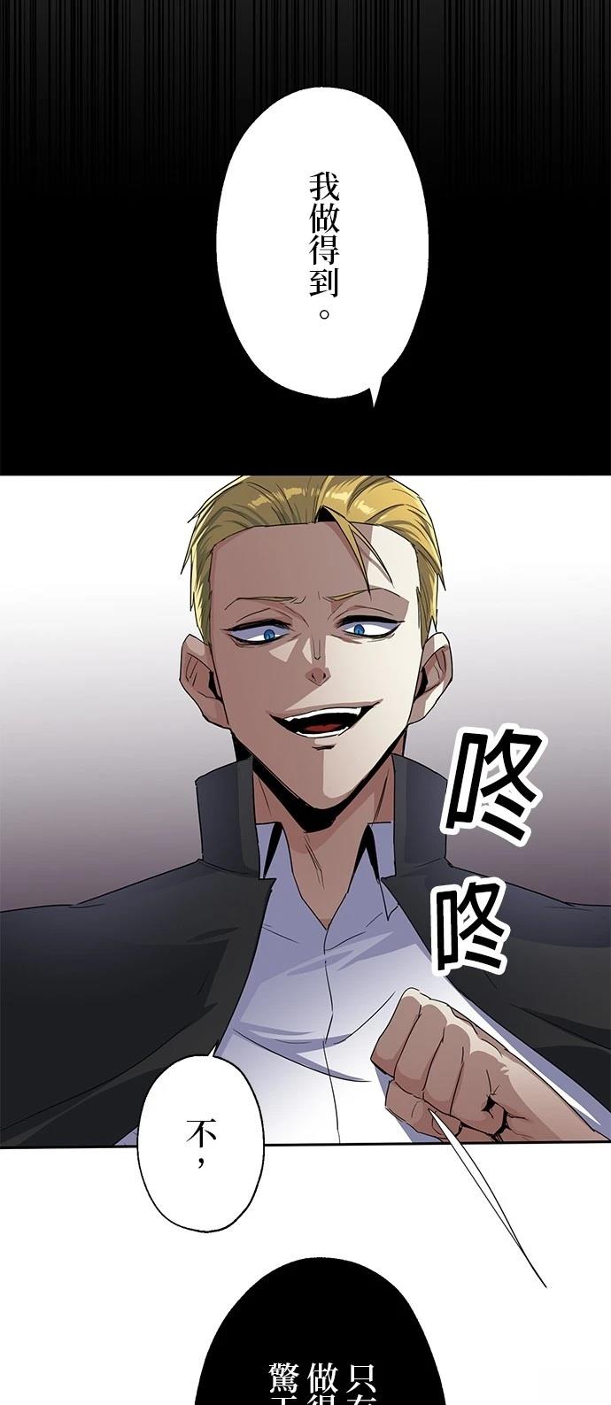 《最强高中生的复仇之战》第21话 第18页