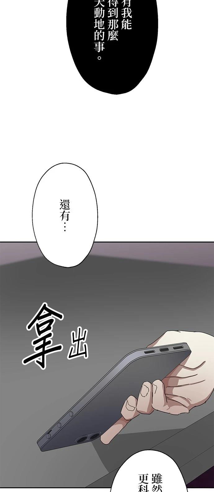 《最强高中生的复仇之战》第21话 第19页