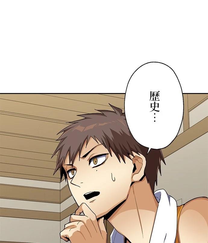 《最强高中生的复仇之战》第21话 第1页