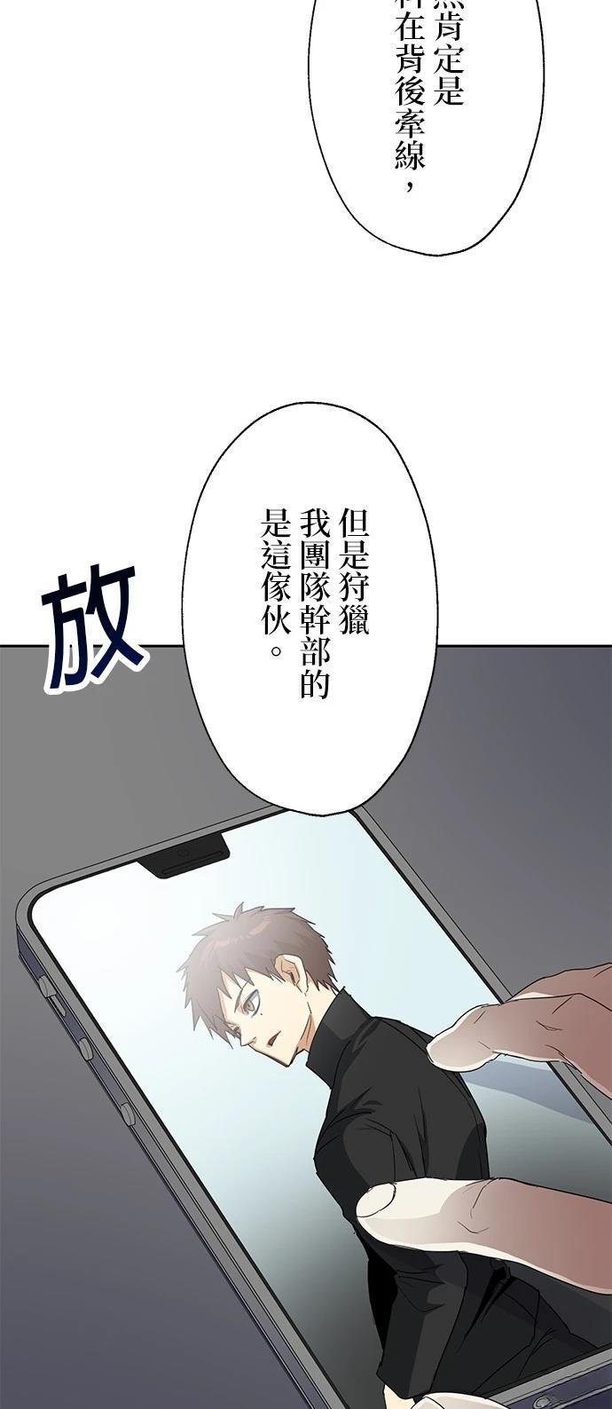 《最强高中生的复仇之战》第21话 第20页