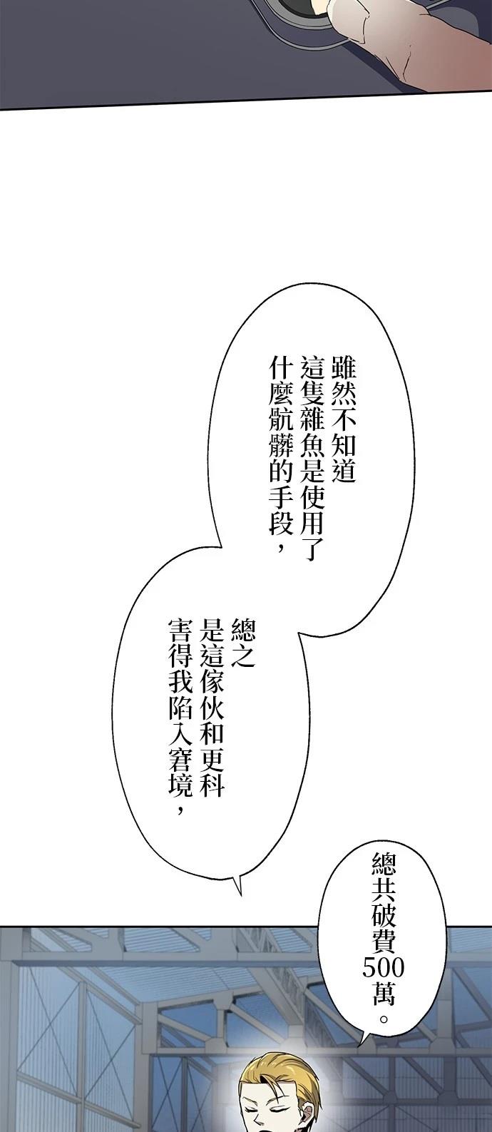 《最强高中生的复仇之战》第21话 第21页