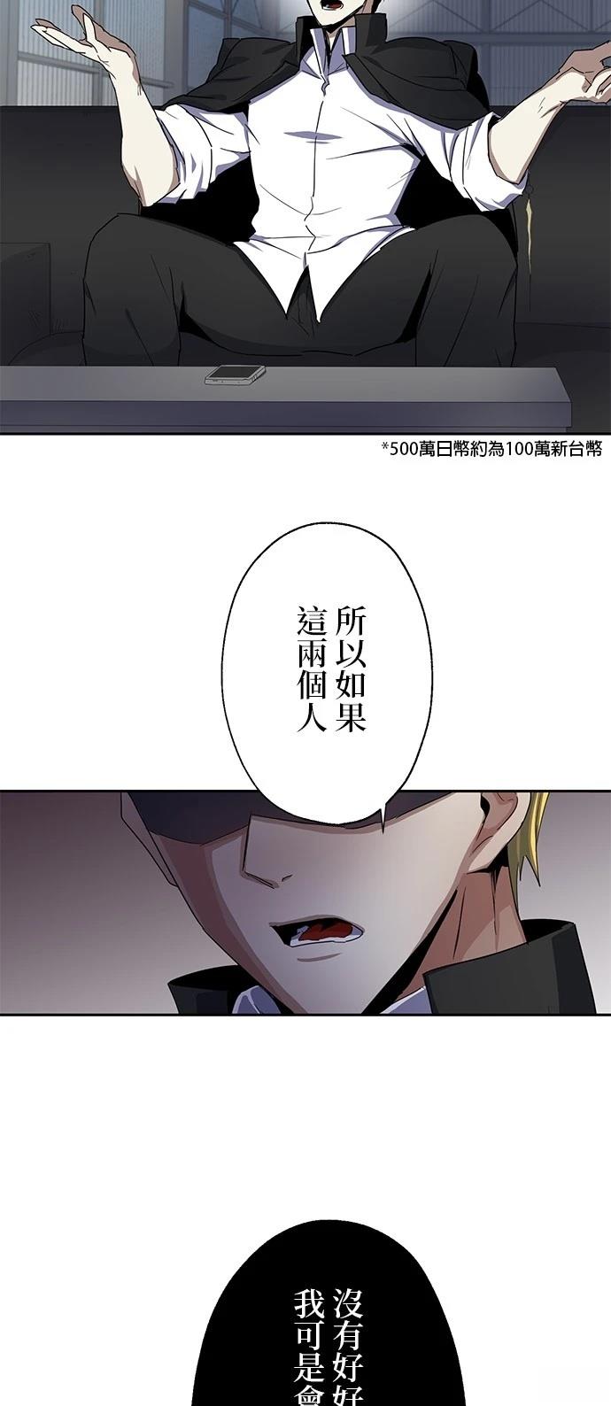 《最强高中生的复仇之战》第21话 第22页