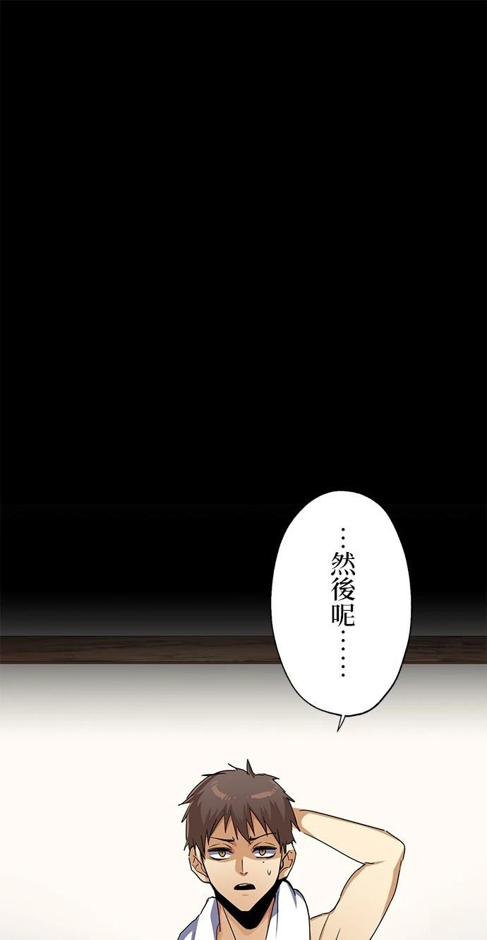 《最强高中生的复仇之战》第21话 第25页