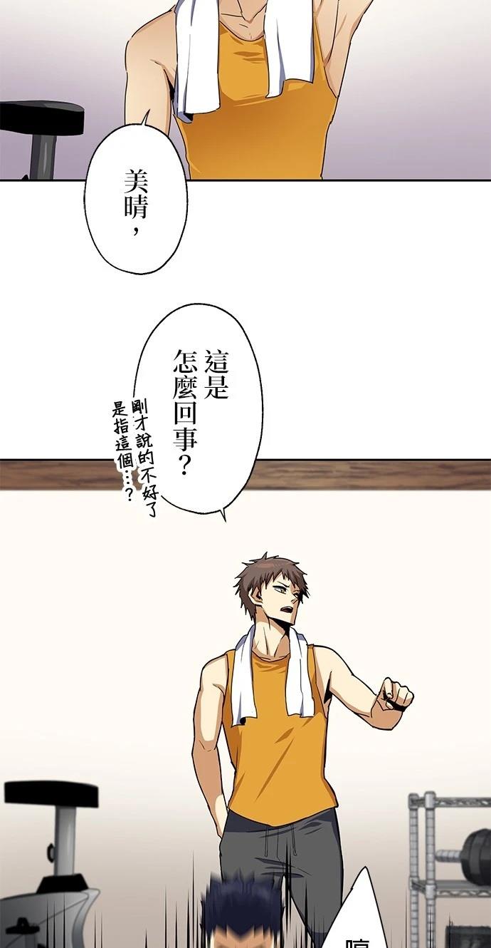 《最强高中生的复仇之战》第21话 第26页
