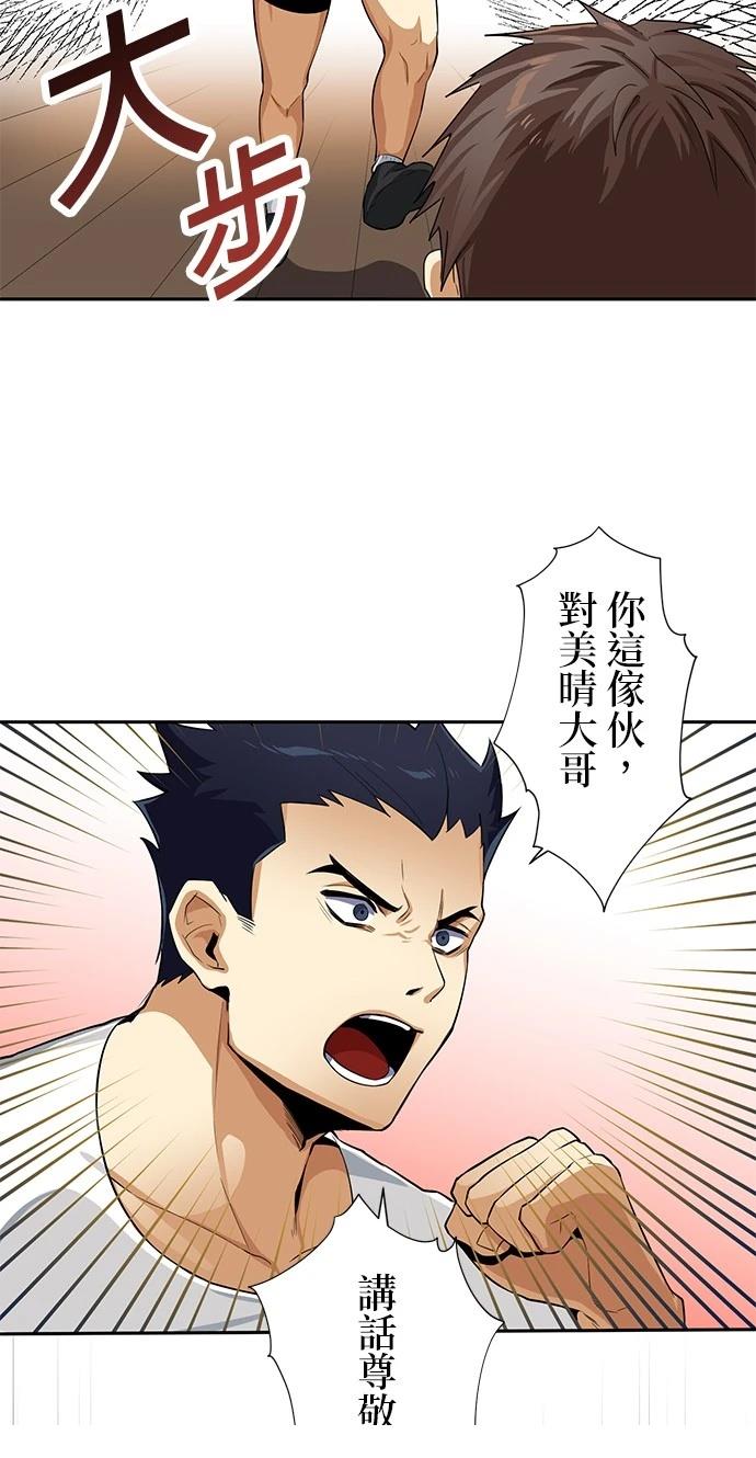 《最强高中生的复仇之战》第21话 第29页