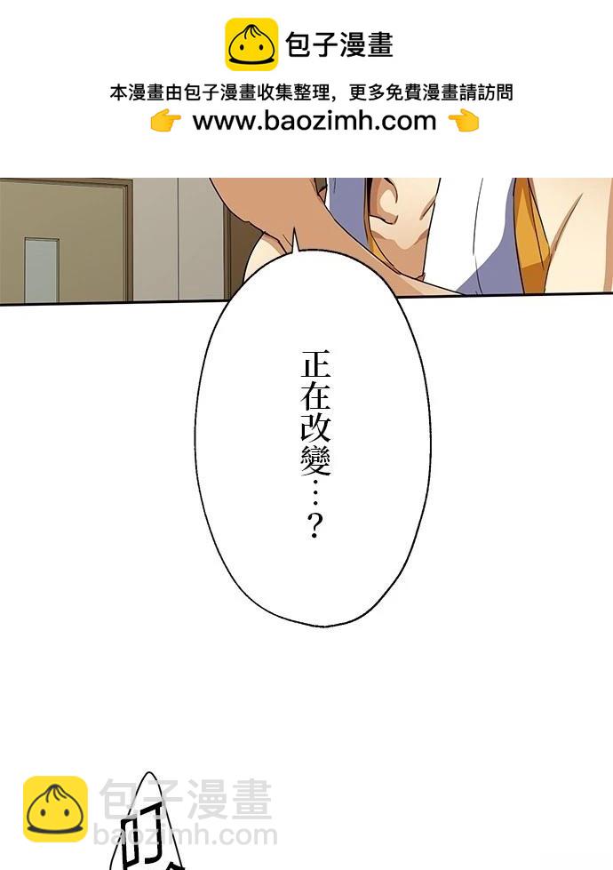 《最强高中生的复仇之战》第21话 第2页