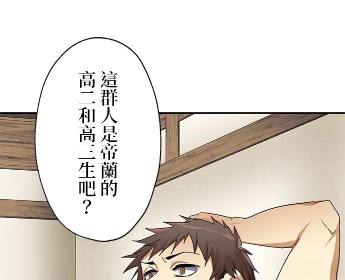 《最强高中生的复仇之战》第21话 第33页