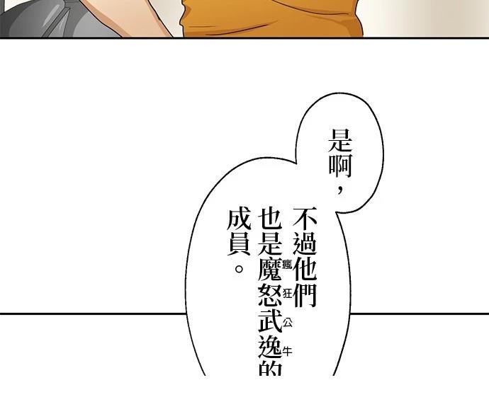 《最强高中生的复仇之战》第21话 第35页