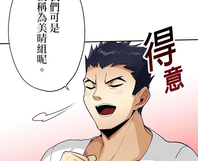 《最强高中生的复仇之战》第21话 第38页