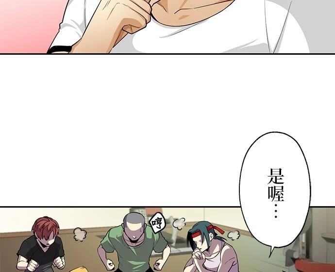 《最强高中生的复仇之战》第21话 第39页