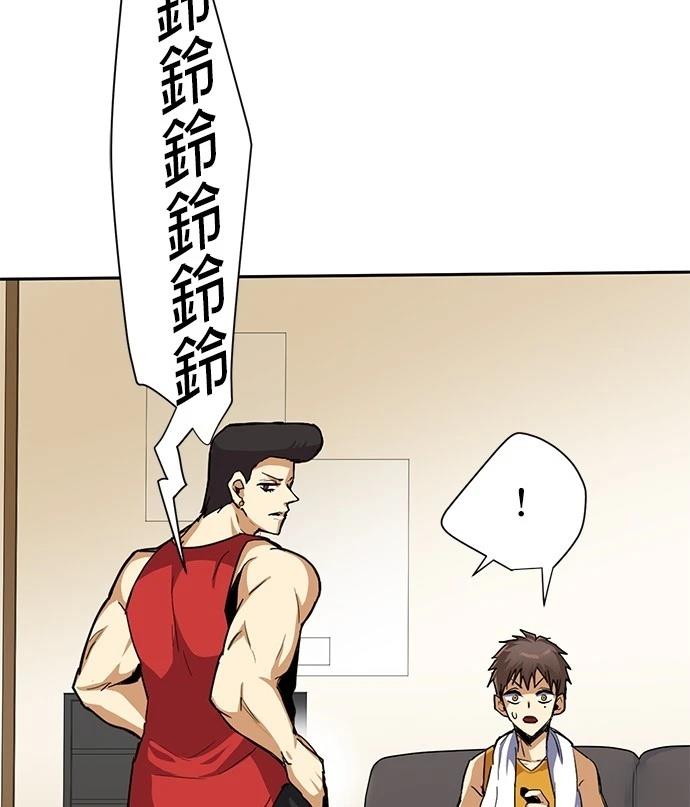 《最强高中生的复仇之战》第21话 第3页