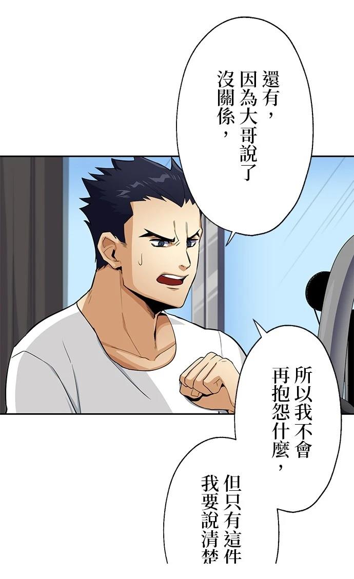 《最强高中生的复仇之战》第21话 第41页