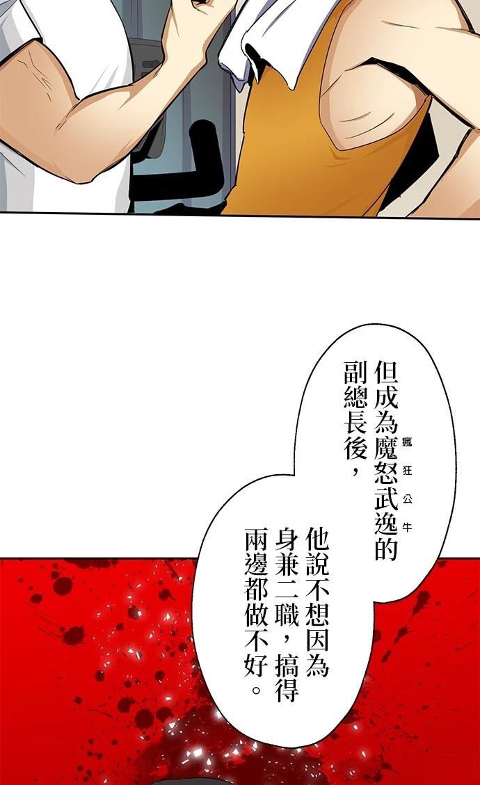 《最强高中生的复仇之战》第21话 第43页