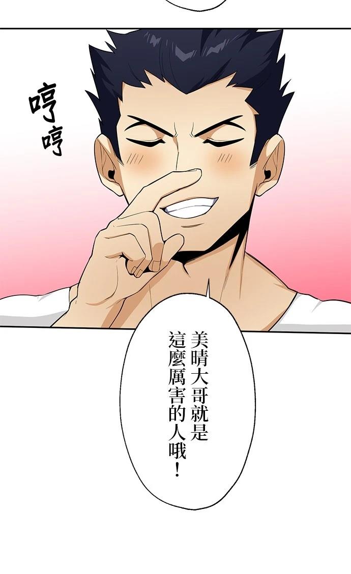 《最强高中生的复仇之战》第21话 第45页