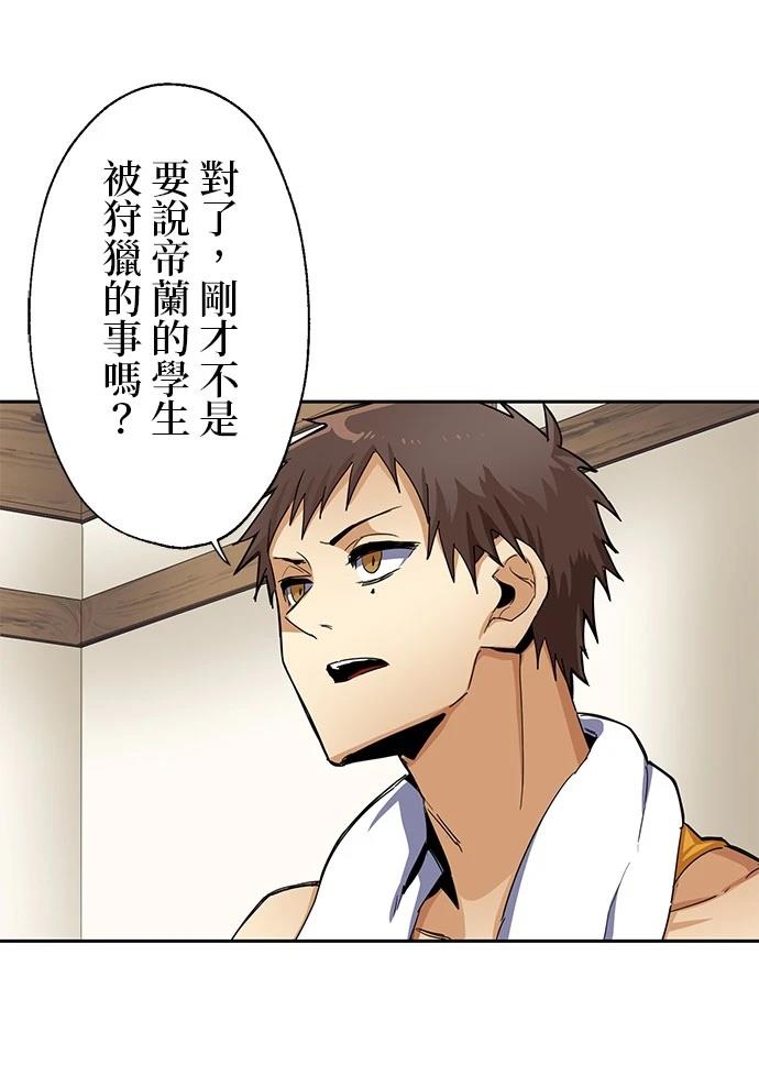 《最强高中生的复仇之战》第21话 第46页