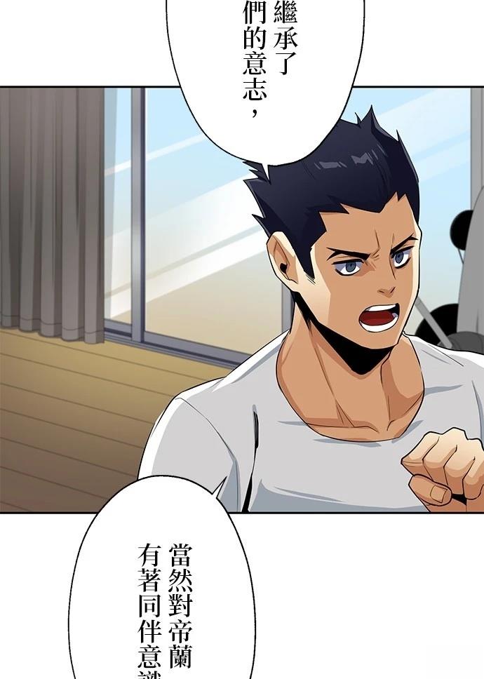 《最强高中生的复仇之战》第21话 第48页