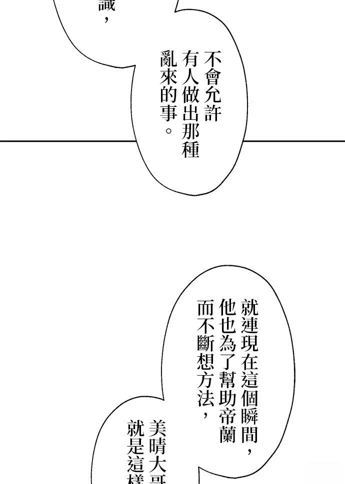 《最强高中生的复仇之战》第21话 第49页