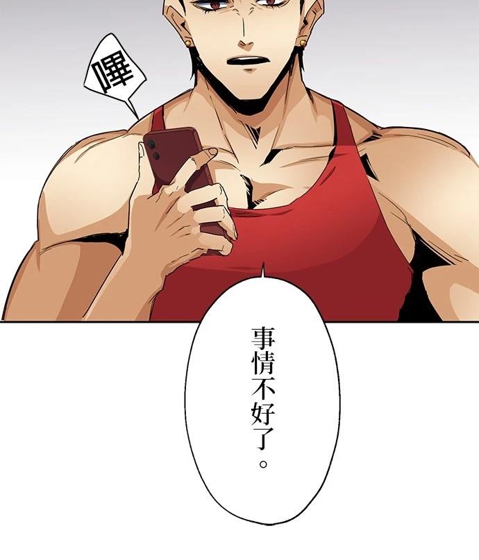 《最强高中生的复仇之战》第21话 第8页