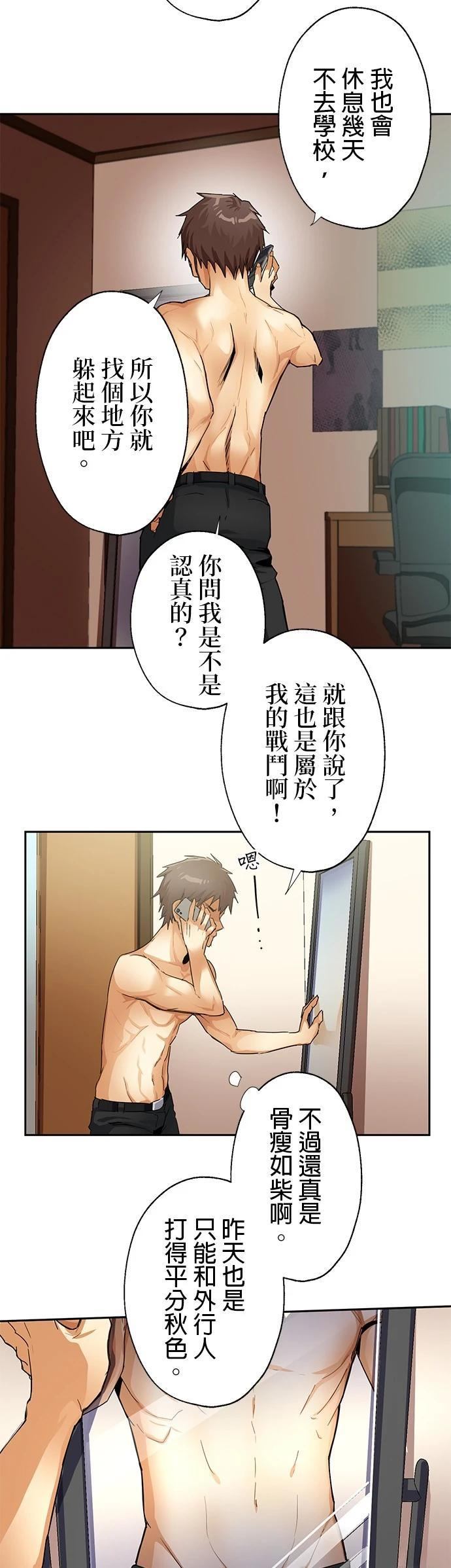 《最强高中生的复仇之战》第19话 第12页