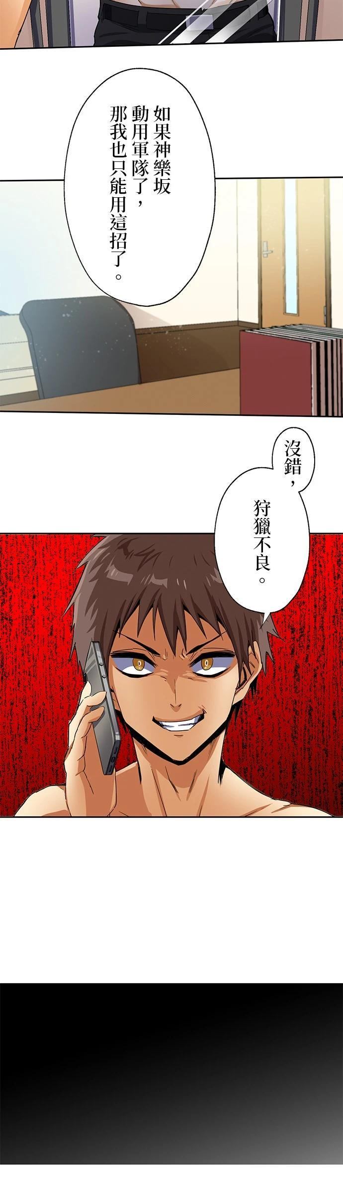 《最强高中生的复仇之战》第19话 第13页