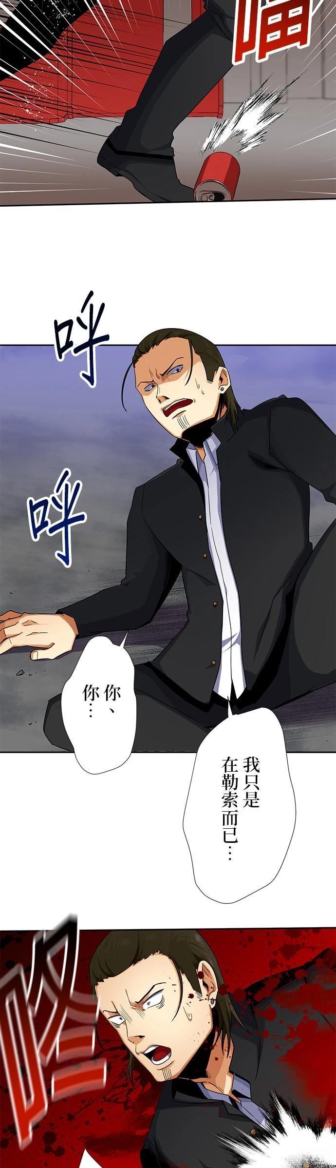 《最强高中生的复仇之战》第19话 第15页