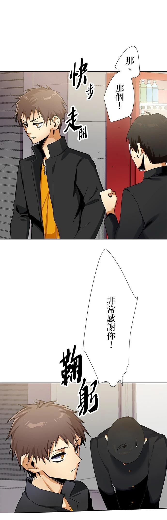 《最强高中生的复仇之战》第19话 第17页