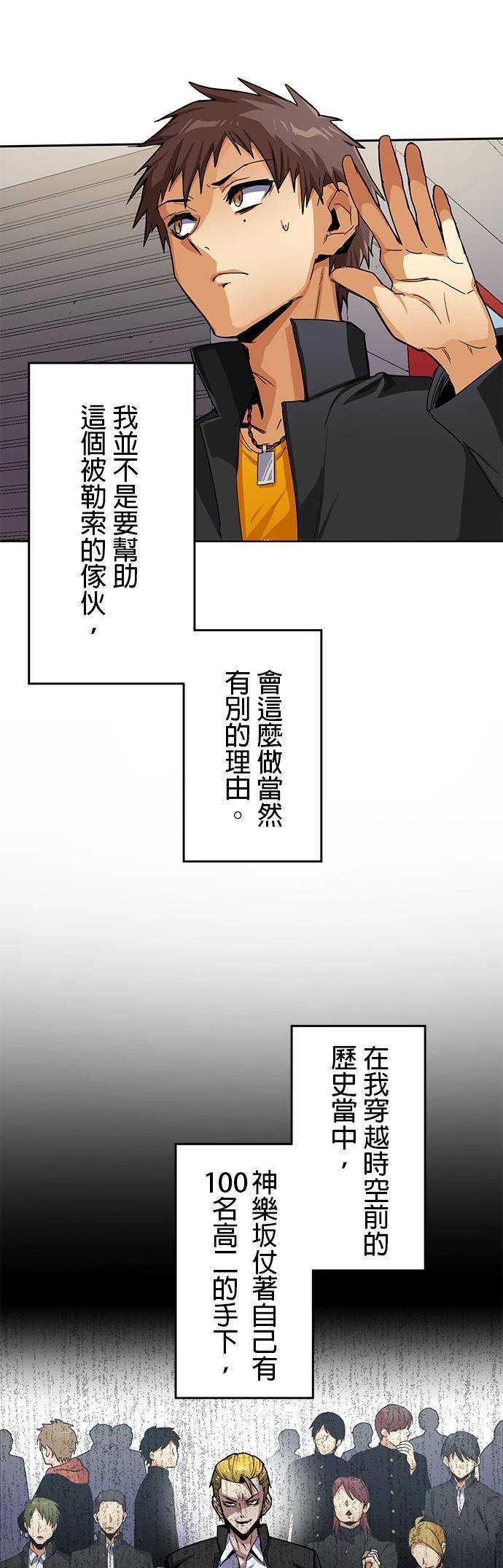 《最强高中生的复仇之战》第19话 第18页