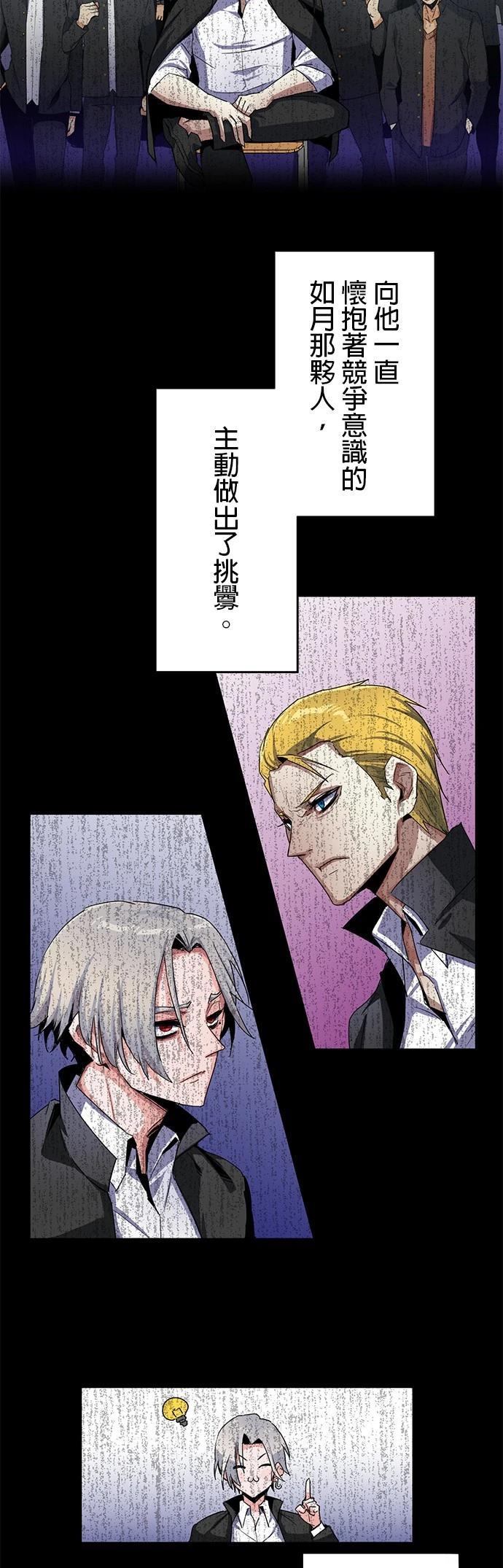 《最强高中生的复仇之战》第19话 第19页