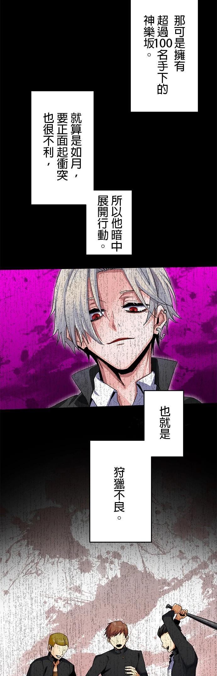 《最强高中生的复仇之战》第19话 第20页