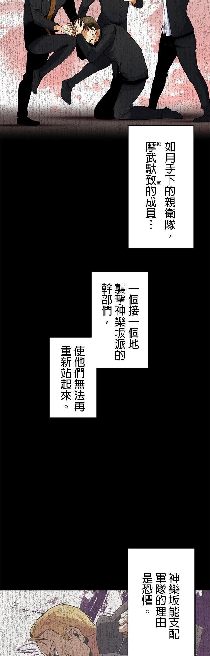 《最强高中生的复仇之战》第19话 第21页