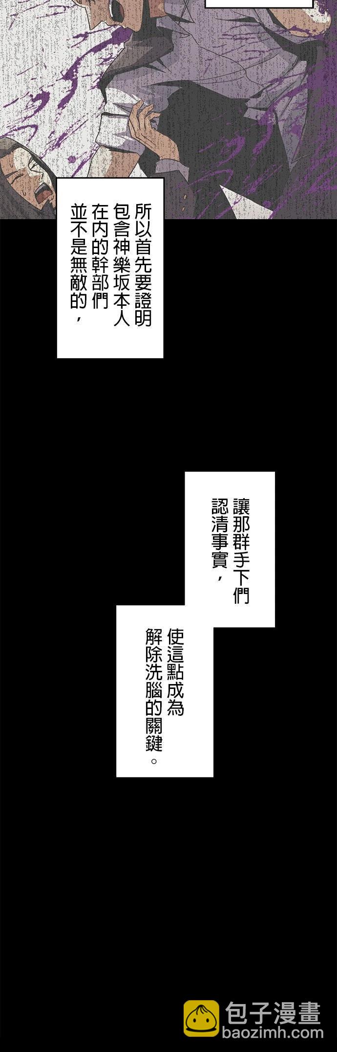 《最强高中生的复仇之战》第19话 第22页