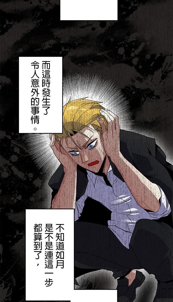 《最强高中生的复仇之战》第19话 第25页