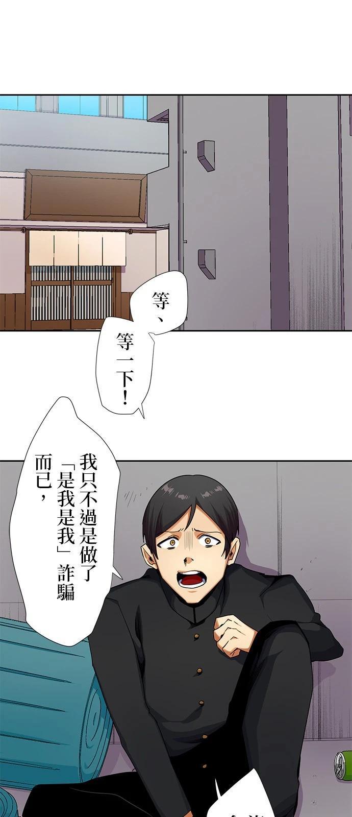 《最强高中生的复仇之战》第19话 第33页