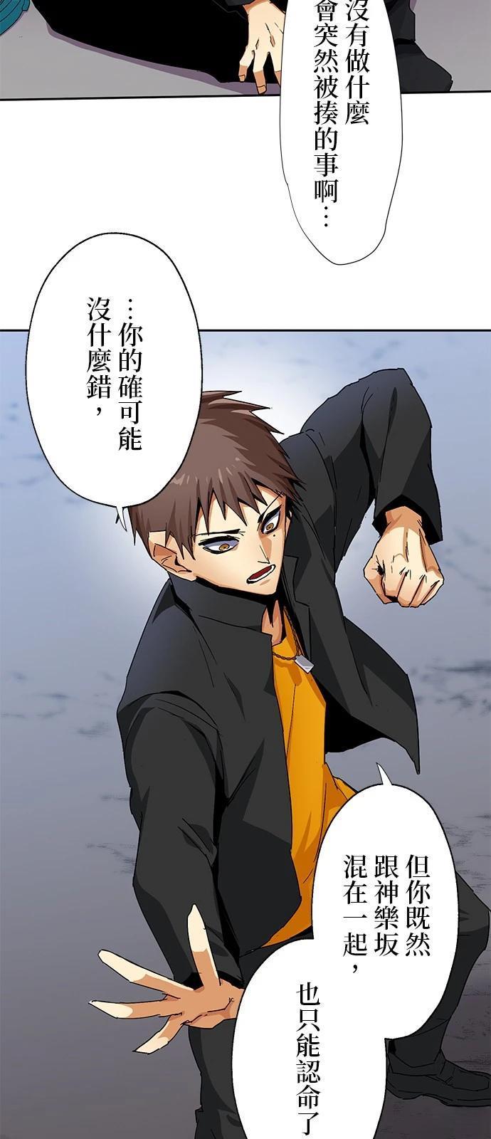 《最强高中生的复仇之战》第19话 第34页