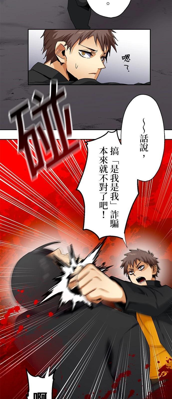 《最强高中生的复仇之战》第19话 第35页